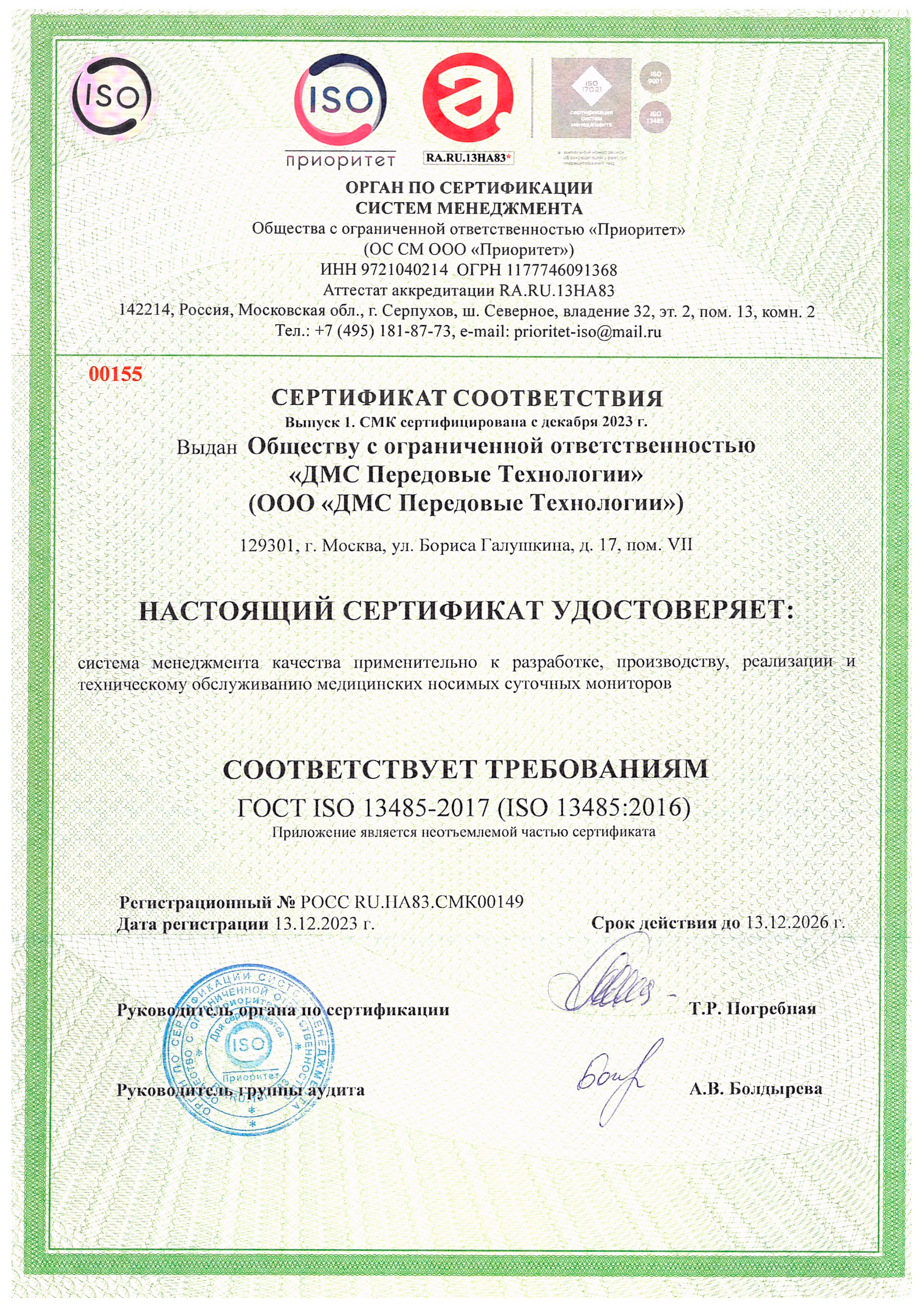 Сертификат ISO